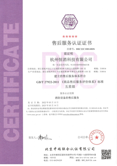 五星售后服务认证证书
